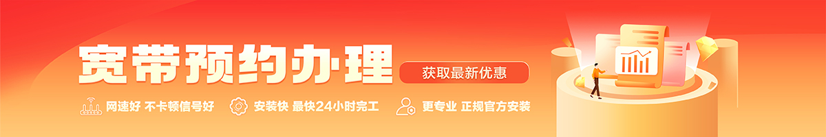 馆陶宽带办理安装 馆陶宽带在线办理入口